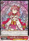  HOL/WE45-T07 TD 祝福の祈り さくらみこ 