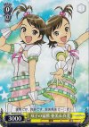 IM/S07-015 C 双子の猛獣 亜美&真美 