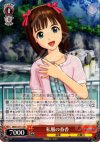  IM/S14-T11 TD 私服の春香 