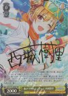 ISC/S110-006SP SP 曲がり角のランウェイ 西城樹里(サイン入り)