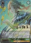 ISC/S110-034SSP SSP DE‐S！GN 市川雛菜(サイン入り) 