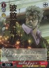  JJ/SE41-41J JJR 波紋疾走 ジョセフ(箔押し入り) 