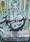  JJ/SE42-34J JJR 受け継がれたスタンド W・R(箔押し入り) 