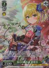 Soa/W123-034SP SP 偽りの婚約者 愛理沙(サイン入り)
