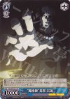 KK/SPR-007 PR “魔術師”荒耶 宗蓮
