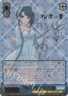  ALL/S90-082SSP SSP “パジャマパーティー” 一葉(サイン入り) 