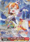 LL/W68-034SP SP “満天星空”高坂 穂乃果(サイン入り)