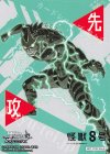  - - 【先攻】怪獣８号(怪獣８号) 
