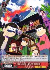 “成長してもやっぱりバカ”松野兄弟