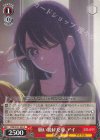  OSK/S121-035 R 願い続けた夢 アイ 