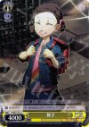  P3/S01-015 C 舞子 