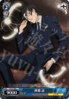  P3/S01-086 U 神郷 諒 