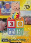 PXR/S122-008SP SP “30年とその先も”ハム(箔押し入り)