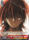  RKN/S115-053 U 心優しき流浪人 緋村剣心 