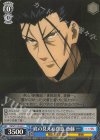  RKN/S115-091 C 底の見えぬ真意 斎藤 一 