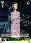 RN/W16-045 C 臼井 薫子