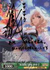 RSL/S69-033SP SP “源義経”田中 ゆゆ子(サイン入り)