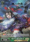 RSL/S69-038SP SP “柳生十兵衛”秋風 塁(サイン入り)
