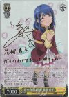  RSL/S98-002SP SP 道を飾るは花桜 花柳 香子(サイン入り) 