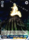  RW/W48-084 U “小鳥さん謹製”巨大魔物 