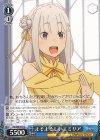  RZ/S68-077 U よそよそしいエミリア 