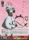 RZ/S68-015SP SP 神の視座 ラム(サイン入り)