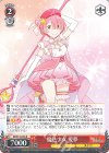  RZ/S116-055 R 魔法少女 愛夢 