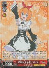  RZ/S116-050S SR 見習いメイド ペトラ 