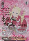 RZ/S116-049SP SP “その人”を待って ベアトリス(サイン入り)