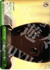  SAO/S20-045 CC 隠し続けた想い 