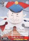  SAO/S65-062 C “元老長閣下”チュデルキン 