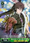 SB/SE05-17 SP “戦国を駆ける”前田 慶次(サイン入り)