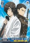  SB/SE05-44 C “双竜”政宗&小十郎 