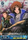  SB/SE05-44 S-C “双竜”政宗&小十郎(ホロ) 