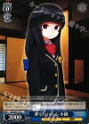 SGS/S37-137 C 凍てついた心 小織 