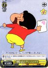  CS/S28-007 R 運命のいたずら しんのすけ 