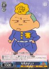  CS/S114-084 U 鬼義理のマサ 
