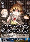 CGS/WS01-P02bSP PR しろくろフェス2016 しよ子(フルマラソンVer.)