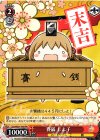  CGS/WS01-P09 PR 賽銭 しよ子 