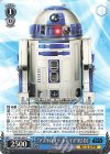 “アストロメク・ドロイド”R2-D2(カムバックブースター版)