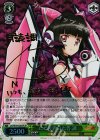 SG/W39-026SP SP たどり着いた答 調(サイン入り)
