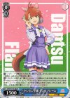  UMA/W119-082 R トレセン学園 ダンツフレーム 