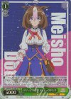  UMA/W119-048S SR ドジっ子ウマ娘 メイショウドトウ 