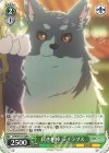  YHN/W111-029 R 良き相棒 ライラプス 