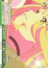  YHN/W111-049 CC 貰った勇気、広がる世界 