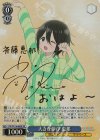  YRC/W116-069SP SP 大きな伸び 恵那(サイン入り) 