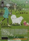  YRC/W116-001SSP SSP キャンプ場でおさんぽ 恵那＆はんぺん＆ちくわ(サイン入り) 