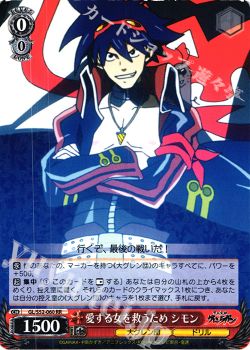 新弾レビュー 天元突破グレンラガン トコ 編 ヴァイスシュヴァルツ トレカ通販 買取ならカードショップ 遊々亭