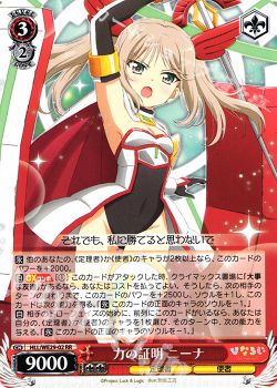 ひなろじ ニーナ軸学園長選抜 前編 ヴァイスシュヴァルツ トレカ通販 買取ならカードショップ 遊々亭 ひなろじ ニーナ軸学園長選抜 前編 ヴァイスシュヴァルツ トレカ通販 買取ならカードショップ 遊々亭