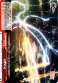 とある≪超能力≫」デッキ紹介 | ヴァイスシュヴァルツ | トレカ通販 